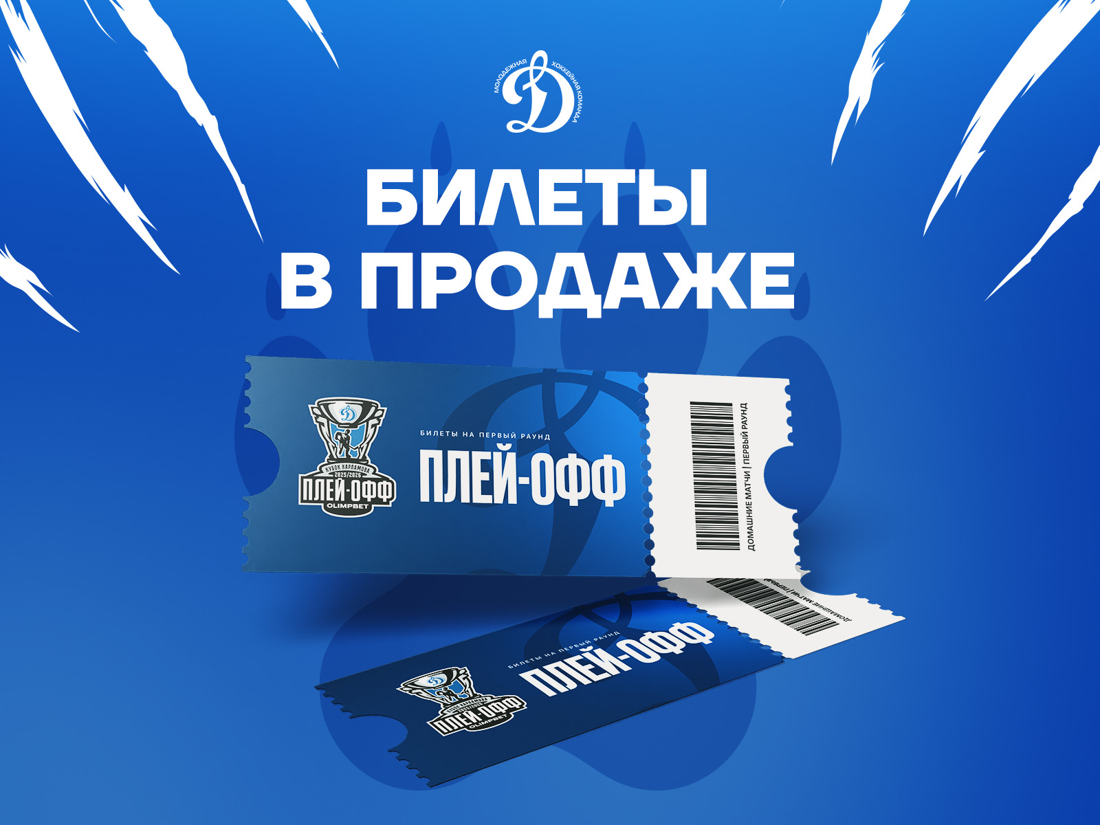 Старт продаж