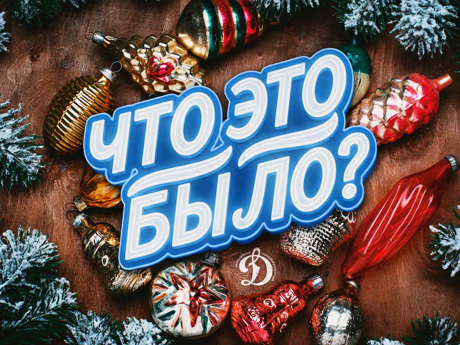 Непростое испытание