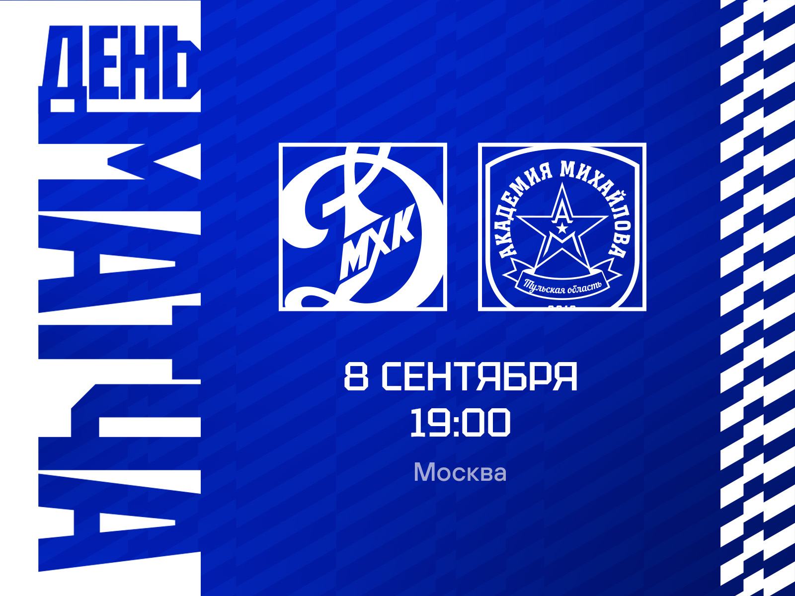 Начинаем!