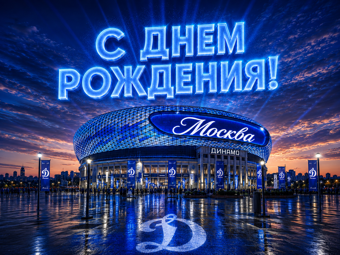С днем рождения, любимый город!