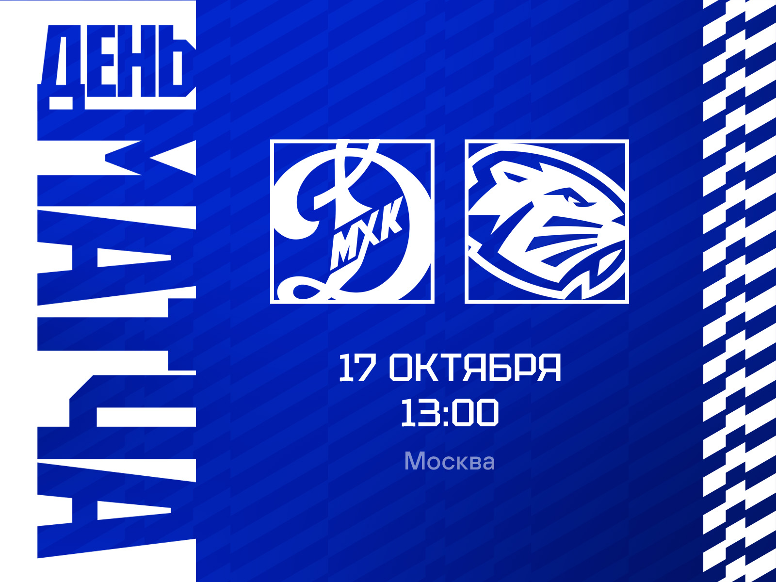 Еще одно «Динамо»