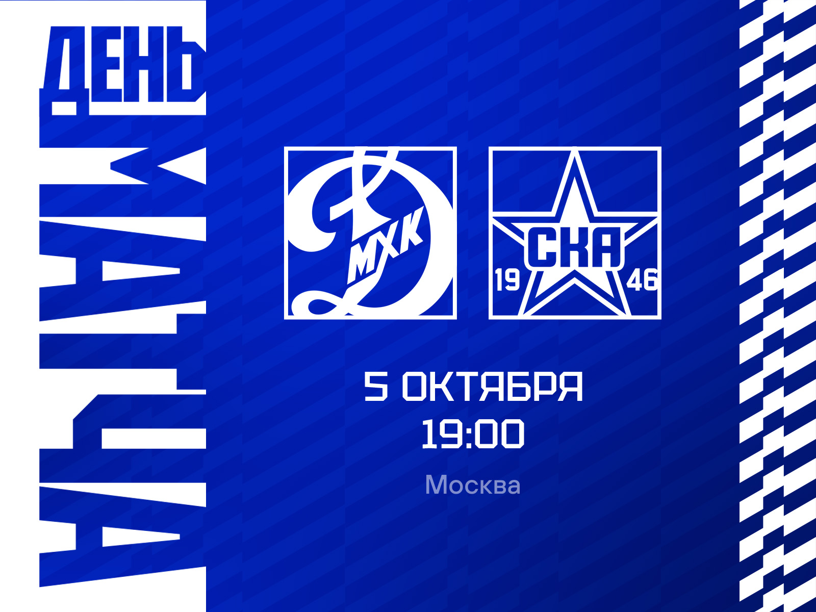 Октябрь открываем игрой с гостями из Петербурга