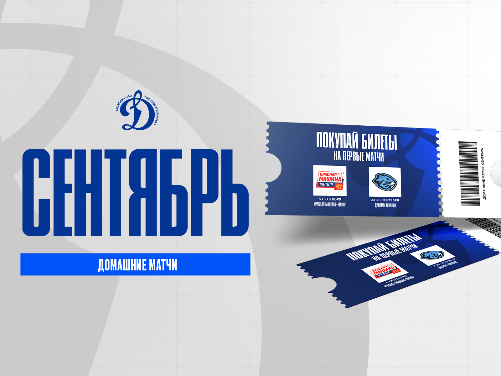 Билеты в продаже!