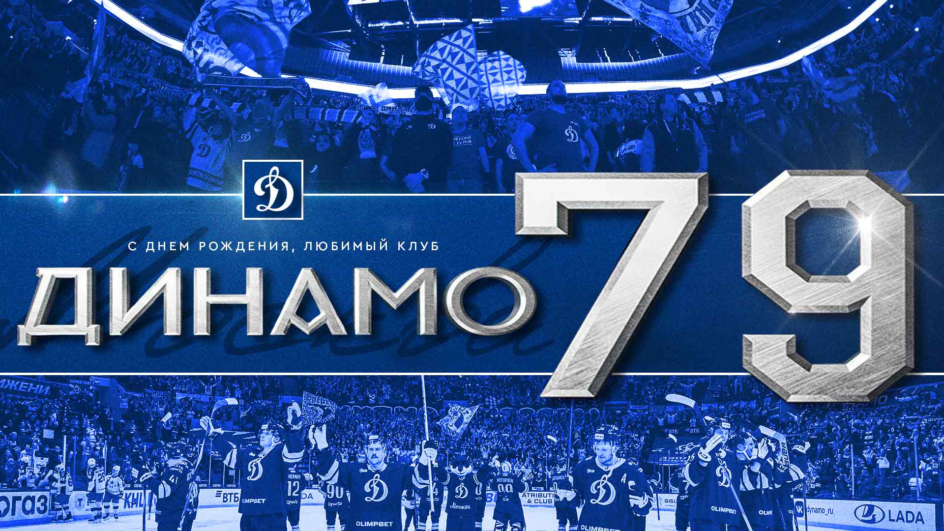 С днем рождения, Великое!