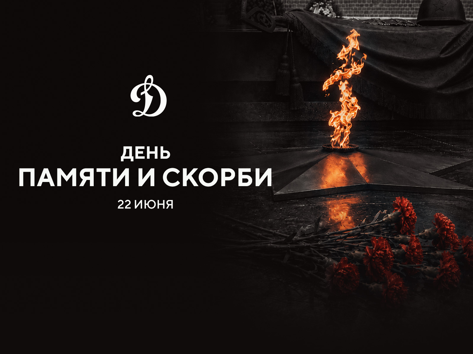 Ровно 85 лет назад началась Великая Отечественная война…