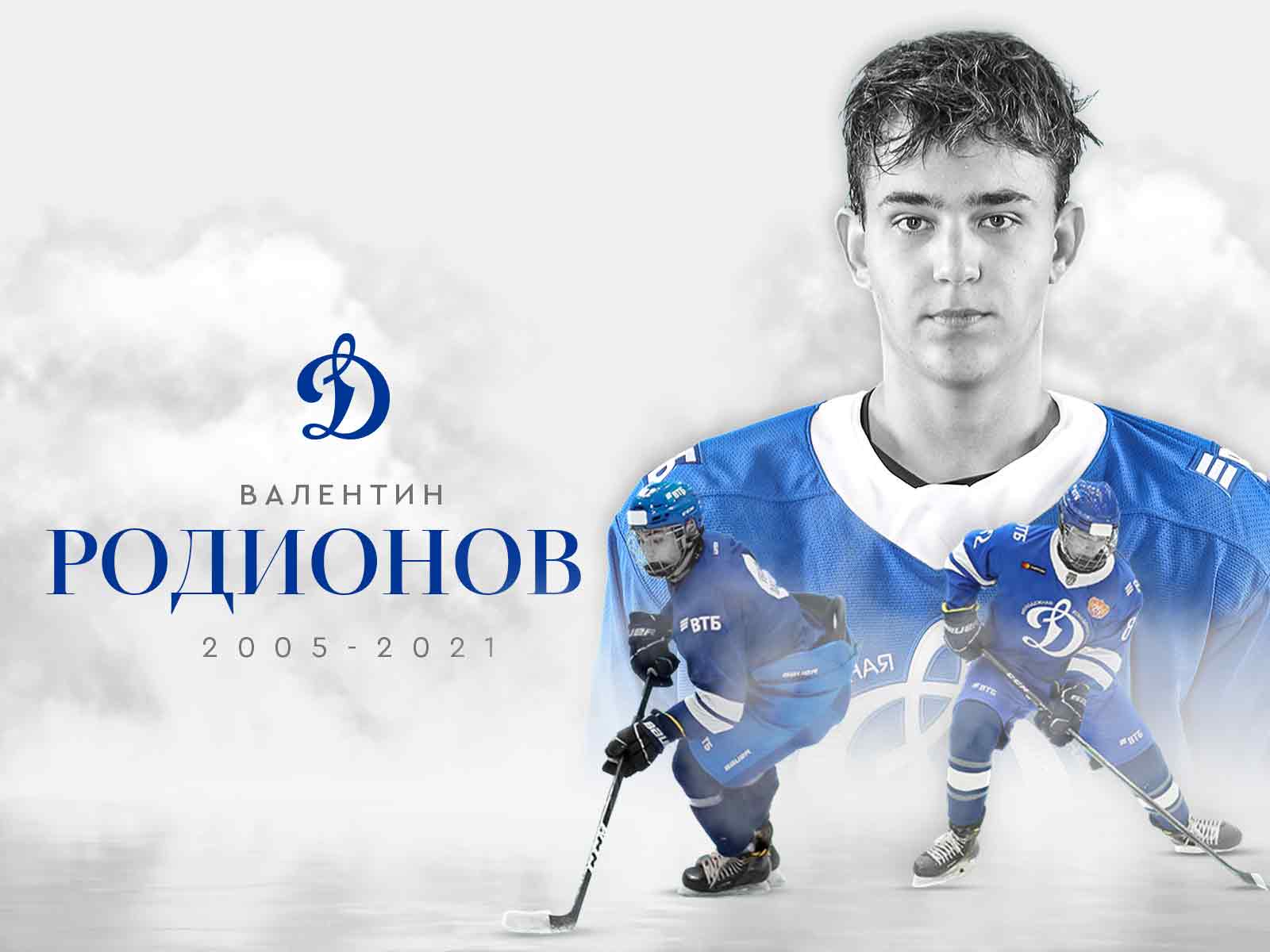 Четыре года без Валентина