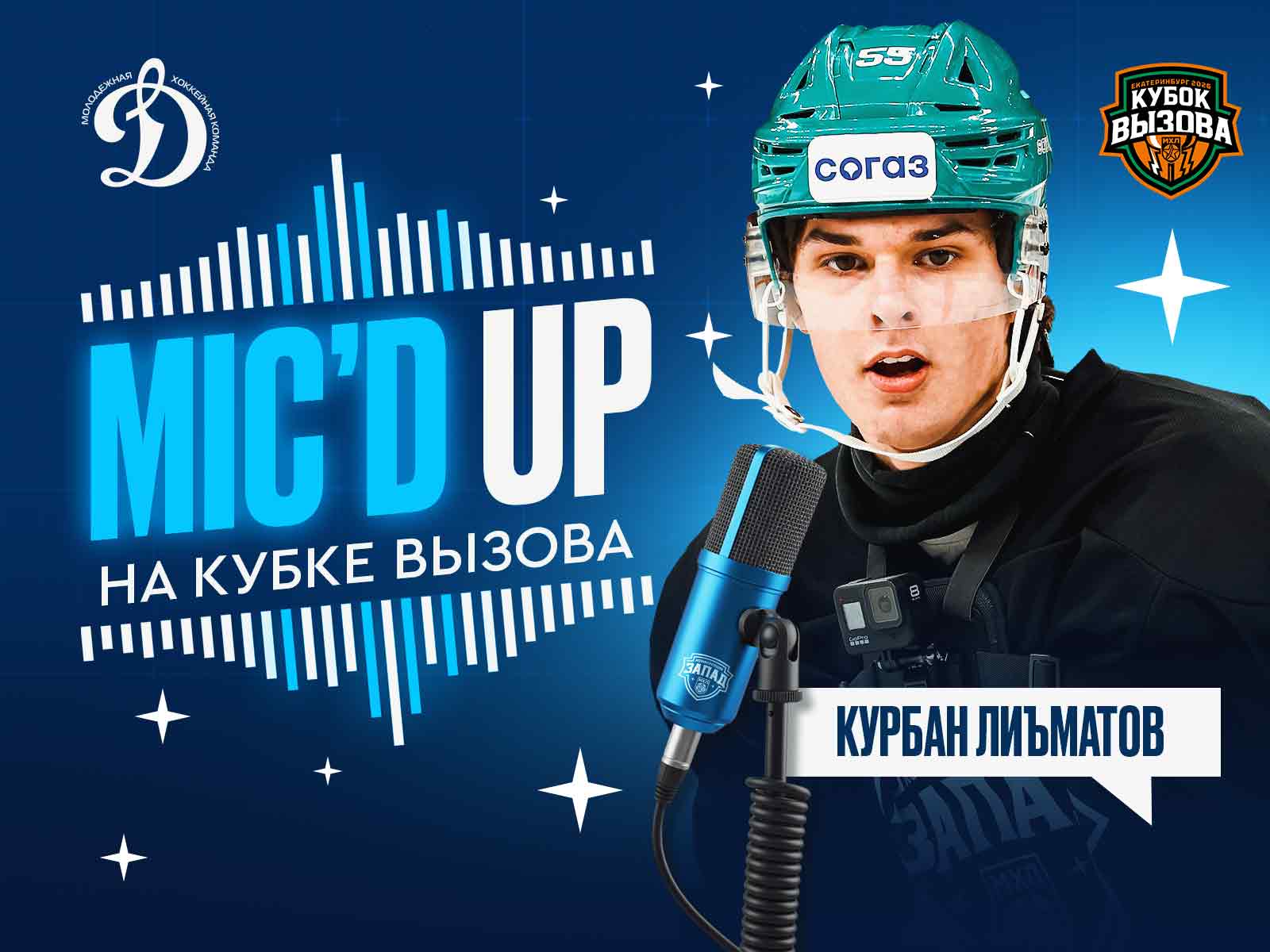 Курбан Лиъматов провел тренировку, перед главным ссобытием МХЛ с камерой