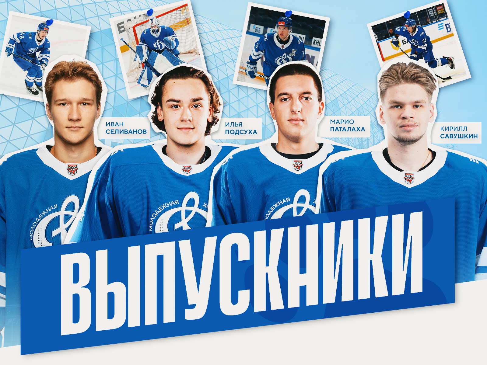 Важный момент в карьере динамовцев!