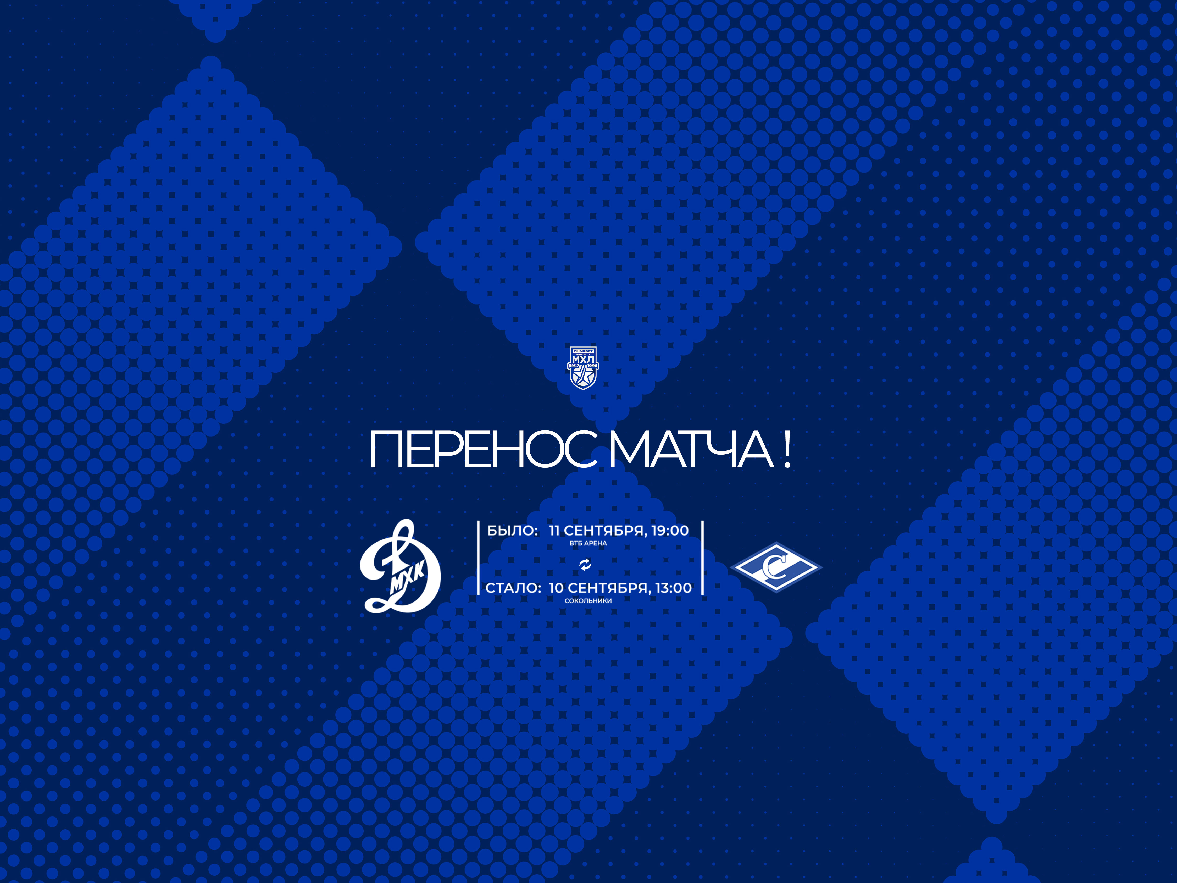 Проведем матч со «Спартаком» на их льду