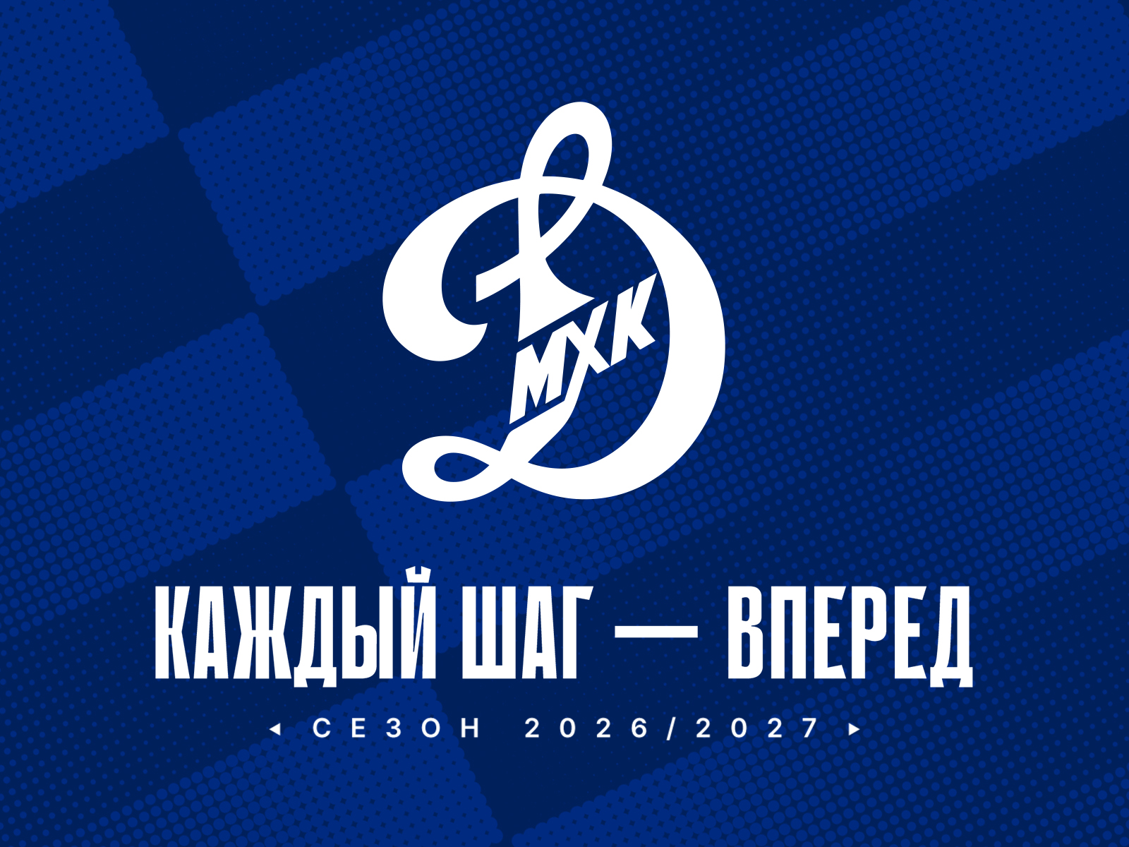 Новая страница в истории молодежки