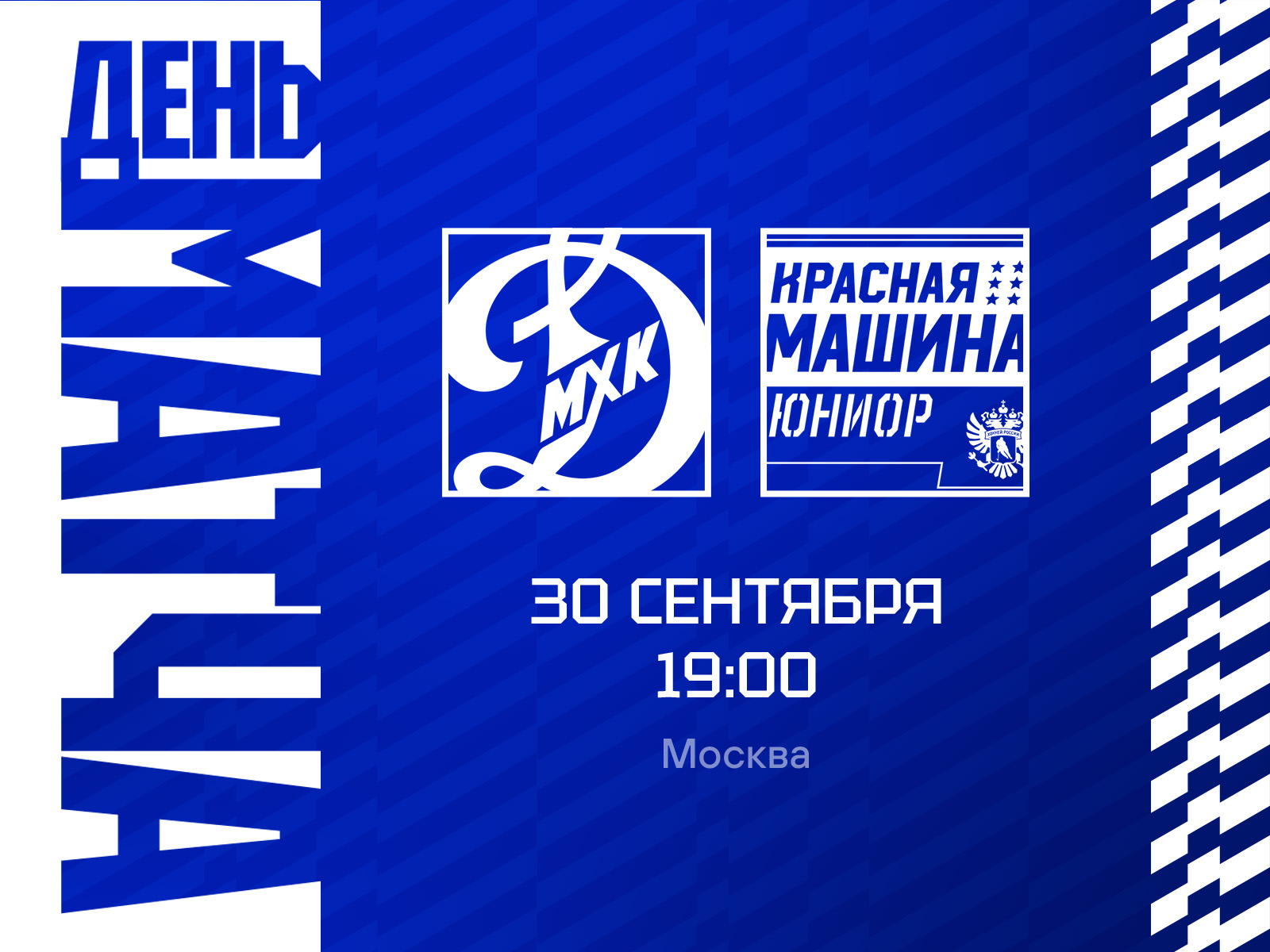Второй раунд противостояния с «Красной Машиной»
