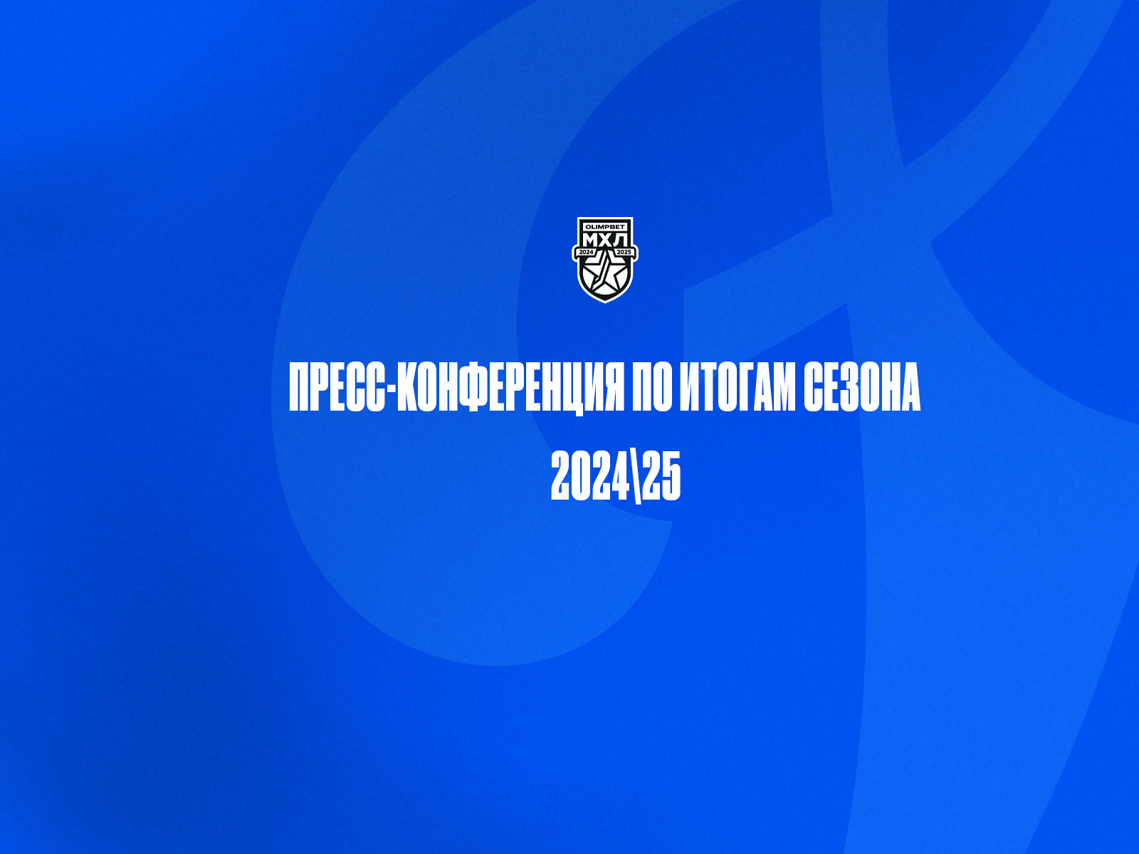 Уважаемые представители СМИ!