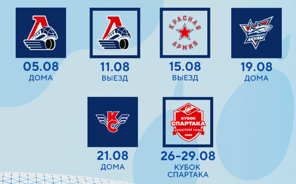Изменился план предсезонки
