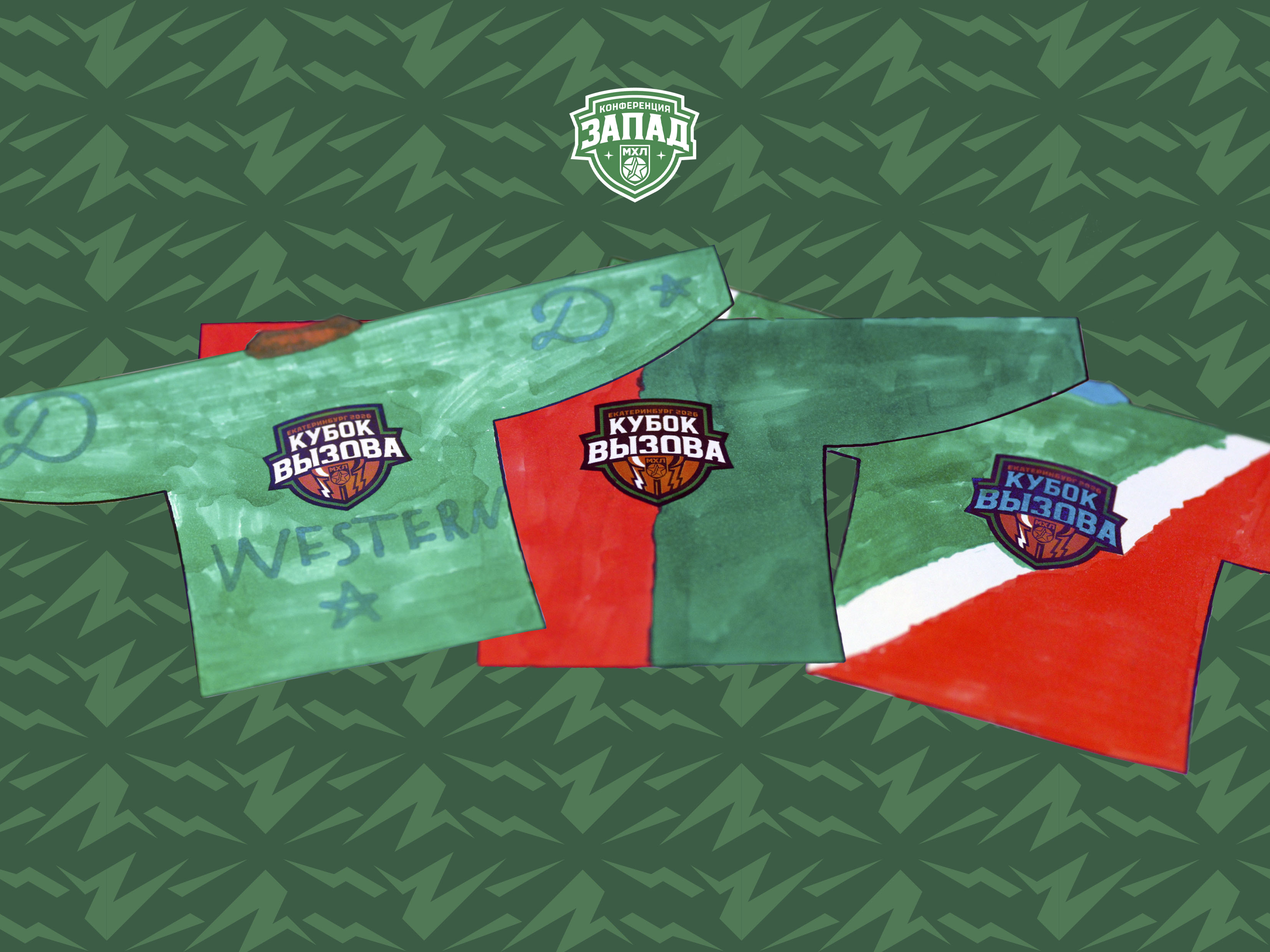 Свой взгляд на форму Кубка Вызова 2026