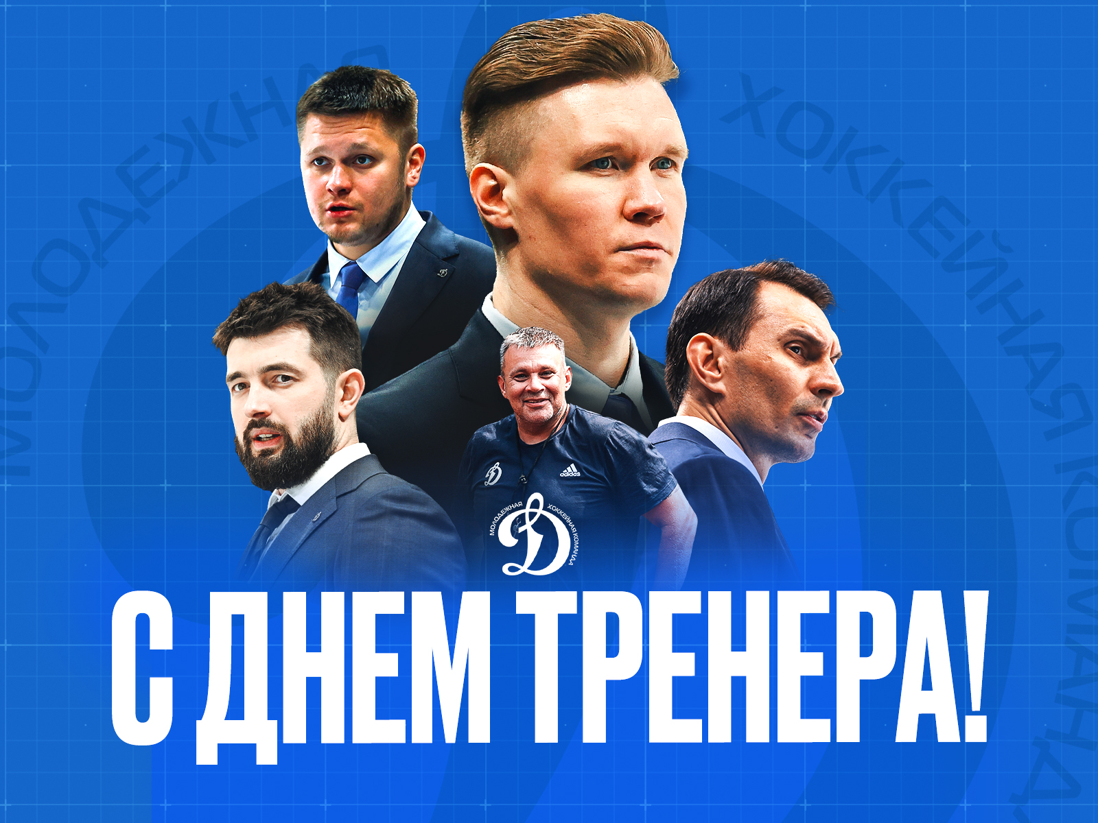 Поздравляем!