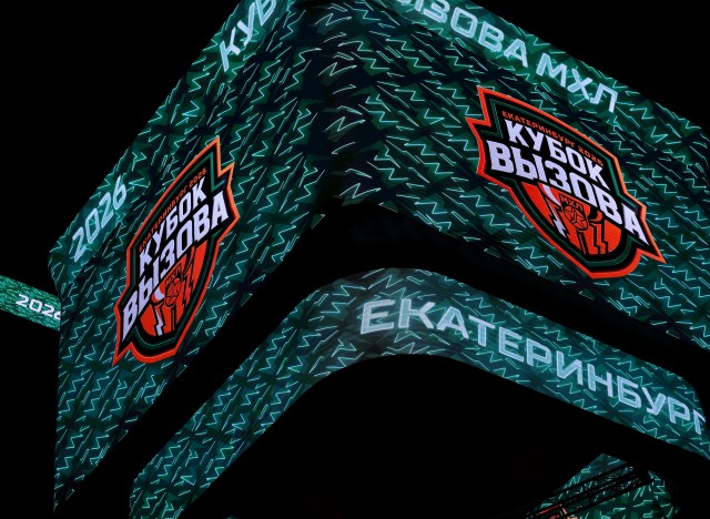 Кубок Вызова. 06.02.2026.