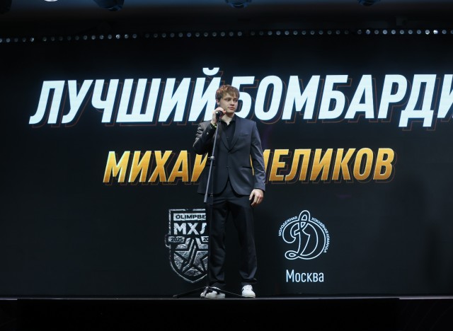 27.05.2026. Церемония закрытия сезона МХЛ 2025/26
